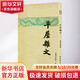 平屋雜文 百花文藝出版社 夏丏尊 著 書籍 圖書