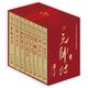 元帥傳（禮品裝共8冊）