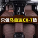 適用于馬自達(dá)CX7汽車腳墊2014 2015 2016款馬自達(dá)CX7大包圍專用腳墊馬自達(dá)CX-7全包 咖色【單層】