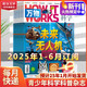 萬(wàn)物雜志2025年新刊訂閱 8-15歲少兒青少年科普類(lèi)雜志讀物How it works中文版非過(guò)期刊增刊 【2025上半年】2025年1月-2025年6月