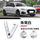 飚跡奧迪A4L補(bǔ)漆筆朱鷺阿科納白白色天云灰原補(bǔ)車漆修復(fù)點(diǎn)漆油漆改裝 【朱鷺白】補(bǔ)漆筆+劃痕蠟+磨砂紙 奧迪A4L專用
