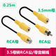 森拓思 3.5mm轉(zhuǎn)RCA蓮花音頻線AV信號(hào)衛(wèi)星轉(zhuǎn)接AUX轉(zhuǎn)蓮花咪頭音響功放耳機(jī)錄像機(jī)監(jiān)控單聲道對(duì)接轉(zhuǎn)換延長(zhǎng)線 3.5母轉(zhuǎn)RCA公-0.25米