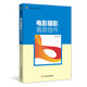 電影攝影畫(huà)面創(chuàng  )作