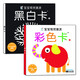 海潤(rùn)陽(yáng)光 寶寶視覺激發(fā) 經(jīng)典版 套裝2盒 新生兒必備0-3歲嬰兒追視卡彩色卡視覺激發(fā)閃卡 寶寶視覺激發(fā)掛掛卡 嬰幼兒?jiǎn)⒚蓵J(rèn)知大卡