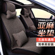 布雷什五座通用汽車(chē)坐墊粗麻免綁透氣防滑四季通用汽車(chē)座墊套