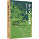 蘇北人在上海：1850—1980