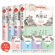 四大名著(zhù)足本無(wú)刪減 硬皮精裝（全4冊）西游記 水滸傳 三國演義 紅樓夢(mèng) 無(wú)障礙閱讀 疑難字注音 解詞釋義 附贈四大名著(zhù)讀考練手冊