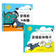 國際大獎繪本 智慧成長(cháng)系列 精裝2冊（安格斯和貓+安格斯和鴨子）啟迪智慧 浸潤心靈 兒童繪本 童話(huà)故事書(shū)
