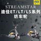 迪佳ET系列+LT系列+LS系列紡車(chē)輪前剎車(chē)后剎車(chē)左右手互換 后剎車(chē)LS2050 左右手互換型  其他