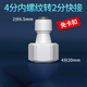 特康源凈水器直通純水機2分3分接頭過(guò)濾器PE水管直飲水龍頭全套通用配件 4分內螺紋轉2分快接(免卡)