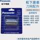 松下刀網(wǎng)外網(wǎng)罩ES9859C適用于ES4035/4036/4826/RW30/4823/4825