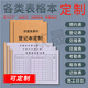 蓯晟 出入庫公司工地記錄本定制表格本記賬本臺賬本定做登記表考勤表預約表日報表印刷 定制記錄本（請聯(lián)系客服后下單）