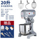 PTJ力豐和面機(jī)商用B20B30攪拌機(jī)強(qiáng)力打蛋機(jī)揉面粉餡料廚師奶油鮮奶機(jī) B20(和面5公斤)