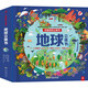 地球立體書(中國環(huán)境標(biāo)志產(chǎn)品綠色印刷)  