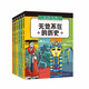 無(wú)處不在的歷史?兒童節禮物 六一 男孩女孩
