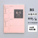 唐帆 學(xué)生錯(cuò)題本B5加厚糾錯(cuò)本膠套本初中高中科目改錯(cuò)本加厚學(xué)霸筆記錯(cuò)題本 數(shù)學(xué)-160頁