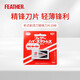 羽毛/FEATHER 日本進(jìn)口男士復古手動(dòng)安全剃須刀替換刀片 替換刀片 10枚入