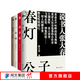 有瑕疵：張大春“春夏秋冬”系列 四季書  作品集