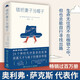 錯把妻子當帽子（JK羅琳、理查德道金斯崇敬的作家?jiàn)W利弗薩克斯代表作，清華大學(xué)心理學(xué)系教授蔡曙山、果殼網(wǎng)創(chuàng  )始人姬十三作序推薦）