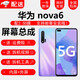 YPAY華為nova6/榮耀v30/v30pro屏幕總成維修手機內外顯示觸摸液晶玻璃 華為nova6屏幕總成5G【黑色無(wú)框】 拆機工具+教程+B7000膠水+鋼化膜