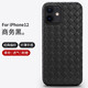 可樂(lè )豬 適用于蘋(píng)果12手機殼iPhone12Pro編織皮紋軟殼透氣散熱防摔后殼全包邊防指紋超薄保護套商務(wù)男女款 蘋(píng)果12/蘋(píng)果12Pro【商務(wù)黑】皮紋編織殼