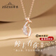 珍東輕奢海豚足銀項鏈女款小眾時(shí)尚設計貝母吊墜鎖骨鏈生日禮物送女友 海豚項鏈999銀[順豐空運]