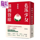 老派少女購物路線(xiàn) 港臺原版 洪愛(ài)珠 遠流 散文 飲食文學(xué) 舒國治 簡(jiǎn)媜推薦