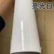 MDMODIFY汽車(chē)全車(chē)改色膜亮光白引擎蓋珍珠白珠光白貼膜電動(dòng)摩托車(chē)車(chē)身貼紙 三層亮光白色 0.5×0.5m
