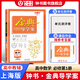 金典導(dǎo)學(xué)案高中英語數(shù)學(xué)物理化學(xué)生物思想政治地理必修1必修2必修3必修4選擇性必修1234高中數(shù)學(xué)物理化學(xué)語文政治生物歷史總復(fù)習(xí)高一高二高三年級(jí)必修上下冊(cè)歷史思想政治 高中數(shù)學(xué) 必修1【高一上】