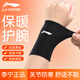 李寧（LI-NING）護腕保暖護套秋冬女款腱鞘炎手腕疼勞損扭傷運動(dòng)勞損防寒男鼠標手 黑色-保暖防寒 單只裝