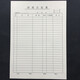 蘭衍 材料計劃單 工程報表單據(jù)建筑施工工地采購公司辦公報表 材料計劃表 10本
