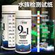 薩伊藍(lán)魚缸魚塘水產(chǎn)養(yǎng)殖九合一水質(zhì)測(cè)試紙?jiān)噭﹣喯跛猁}余氯PH值硬度堿度 九合一測(cè)試紙（50條/瓶）
