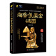 博物館里的考古大發(fā)現(xiàn)——?；韬钅故抑i團 科影發(fā)現(xiàn)（編）