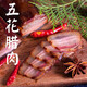寶湘坊煙熏五花臘肉湖南特產(chǎn)五花后腿臘肉湘西土豬肉農(nóng)家自制臘味年貨 煙熏后五花臘肉2斤