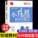 小升初數學(xué)系統總復習配套人教版小學(xué)六年級下冊畢業(yè)升學(xué)復習資料專(zhuān)項訓練同步練習冊必刷題真題試卷課本教材全解部編北師大版 【數學(xué)】小升初總復習 小學(xué)升初中