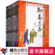 優(yōu)等生 文庫 中國古典名著系列（經(jīng)典賞讀本）第二輯 史記 三十六計 資治通鑒 聊齋志異 岳飛傳等暑期閱讀暑假自主閱讀課外讀物書