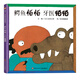 鱷魚(yú)怕怕.牙醫怕怕 精裝 兒童早教繪本 3-6歲 信誼繪本世界兒童圖畫(huà)書(shū)【新華書(shū)店正版書(shū)籍】