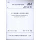 人工砂混凝土應用技術規(guī)程 JGJ T241-2011備案號J1188-2011