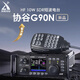 協(xié)谷 XIEGU短波便攜HAM專用電臺G90S業(yè)余無線電短波電臺20W大功率 內(nèi)置自動天調(diào)G90N XIEGU短波電臺 G90N（10W中文版）