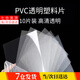 文枝PVC塑料片透明膠片diy材料板兒童手工覆膜款塑料板塑膠板軟薄膜片 A4(210*297*0.3MM）雙面透明10片