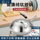 一世一屋鈦鍋純鈦炒鍋家用無涂物理不粘鍋層燃?xì)庠顖A底少油煙全鈦炒菜鍋 30cm 帶鍋蓋 適用1~3人