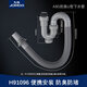 九牧（JOMOO）下水管軟管U型管面盆下水器 洗手盆防臭洗臉盆配件加長排水管 ABS防臭U型帶存水彎下水管