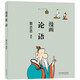 蔡志忠 漫畫論語