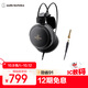 鐵三角 A550Z 高解析藝術監(jiān)聽耳機 黑色 HIFI耳機 音樂耳機 居家娛樂