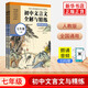 初中文言文全解與精練贈(zèng)朗誦音頻七年級上冊下冊 初中文言文專項(xiàng)訓(xùn)練語文基礎(chǔ)知識(shí)教材講解注釋 贈(zèng)朗誦音頻
