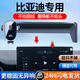 喜車(chē)友比亞迪秦PLUS唐dmi宋Pro/Max元EV海豚漢驅逐艦05專(zhuān)用車(chē)載手機支架 比亞迪專(zhuān)用【一放即鎖經(jīng)典款】 21-24款秦PLUS(10.1寸屏幕帶USB)