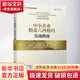 中小企業(yè)精益六西格瑪實(shí)戰指南 六西格瑪管理書(shū)籍六西格瑪手冊綠帶黑帶各級經(jīng)理指南六西格瑪管理法企業(yè)質(zhì)量管理工具書(shū)