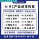 2024AI產(chǎn)品經(jīng)理課程AIGC教程視頻大模型算法零基礎(chǔ)入門(mén)項(xiàng)目實(shí)戰(zhàn)