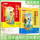 【初中必背文學(xué)文化常識】課本里的百科常識 +必背文言文愛(ài)學(xué)速記思維導圖考點(diǎn)歸納漫畫(huà)插圖版 【兩冊】課本里的百科常識+必背文言文
