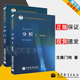 【官方包郵】分析Ⅰ+Ⅱ 戈德門(mén)特Roger Godement 高等教育出版社 天元基金影印數學(xué)叢書(shū) 全兩本